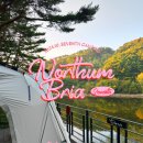 노섬브리아 | 횡성 단풍 캠핑 노섬브리아 캠핑장 타이타닉 후기