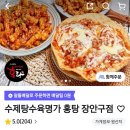 수제탕수육 명가 홍탕 이미지