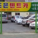 조은렌트카주 이미지