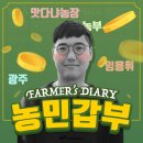 농민농장 이미지