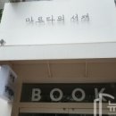 슬기로운책방생활 이미지