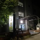 지리산오송펜션