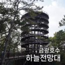 박두진 | 안성 가을여행 가볼 만한 곳 금광호수 하늘전망대 박두진문학길 주말 방문 후기