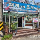 조개마을 | * 하꼬쌤 속초여행, 속초홍게무한리필집 ::대게나라 조개마을:: 방문 후기 -