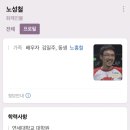 노홍철 고3때 친형이 노홍철에게 해준 말 이미지