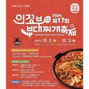 의정부중앙초등학교 | 의정부 부대찌개 축제 주차 시식정보 솔직 후기