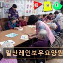 일산레인보우요양원 | 고양시 요양원 [업체소개/가격/방문자리뷰] 일산레인보우요양원 전문 치료와 간호 관리가 가능한 요양원