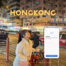 6420 | 홍콩여행 준비물 홍콩 유심 이심 eSIM 저렴하게 구매하는 법