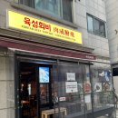육성회비 | 건대 맛집 내돈내산 가성비 술집 육회 육성회비