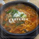 일품양평해장국 하늘도시점