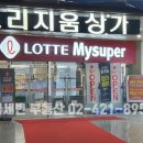 농협하나로마트 신천역점 이미지