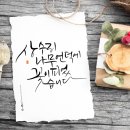 펜 캘리그라피 이미지