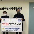인천부평지역자활센터 정담음