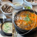 pet106무1364 | 상현역 맛집 신주옥미 24시 광교 순대국 수육 맛집
