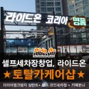토탈셀프세차장 이미지