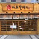 신마포갈매기식당