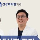 건강하지항외과의원 이미지