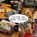 인동가산로2R-3 | 구미 인동 맛집 베이커리 카페 롤링핀 구미강동점