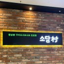 세븐일레븐인천신현중앙점 | 루원시티맛집 소담촌 신현점 샤브샤브 제대로 즐길 수 있는 가정중앙시장역맛집