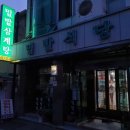 밀밭삼계탕 이미지