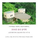 [순천국제가곡제] 11월 음악회 &#34;한국가곡&#34; 편 2016년 11월 5일 (토) 오후 4시 순천 가곡기념관 초청공연 이미지