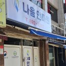 나음안마원 | 평택 마사지 맛집 나음안마원 허리통증,승모관리 솔직후기