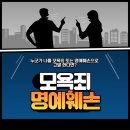 [형사]순천변호사, 누군가 나를 '모욕죄'로 고소한다면? 승소사례 이미지