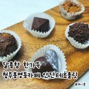 청주카페추천 청주디저트 맛집 청주봉명동카페 안단테초콜릿 초콜릿 아몬드다쿠아즈 솔직후기