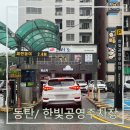 한빛공영주차장 | 늘 만차인 동탄북광장 한빛공영주차장