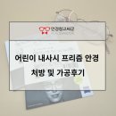 남문안경 | 남문 안경원 어린이 내사시 프리즘 안경 처방 및 가공 후기