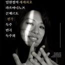 고양아람누리 아람음악당 이미지