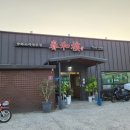 춘화루 식당 이미지