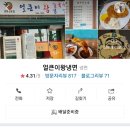 얼큰이왕냉면 네이버블로그