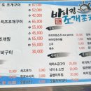 바이킹조개포차 의정부점