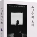 [산지니] 스님들의 오해 이미지