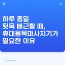 손 혈자리 서금요법 | 휴대용목마사지기, 하루 종일 뻐근한 뒷목 순환 푸는 비밀