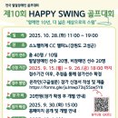 ㈜에코푸드코리아 (신중동종합사회복지관) | 서울시립남부장복, &#39;제10회 전국 발달장애인골프대회&#39; 10월 28일 개최