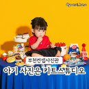 금호리첸시아공인중개사사무소 | 부천사진관 추천 아기컨셉사진전문 키트스튜디오
