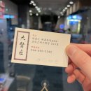대독장 새롬점