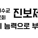 진보제일교회 이미지