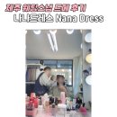 나나헤어 | W6-2. 제주 야외 웨딩스냅 토탈샵 나나드레스, 헤어 메이크업 드레스 헬퍼 진행 후기