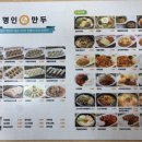 명인만두군포당동점