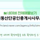 산단공인중개사사무소 이미지