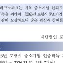 재단법인 포항테크노파크 - 4508 | 재단법인 포항테크노파크