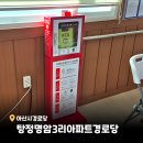 온양2동온정아파트경로당 네이버블로그
