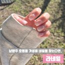 남양주 웨딩 네일 디자인 추천 호평동 근처 가성비 네일샵 추천, 라네일 내돈내산 후기