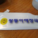 쌍둥이해장국 - 남양주시 경춘로 2026 | 쌍둥이해장국