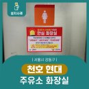 현대주유소 화장실 네이버블로그