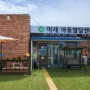 익산아동발달센터