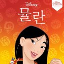화목란